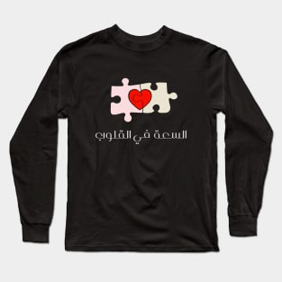 Yemeni saying design with Arabic writing Heart Long Sleeve T-Shirt